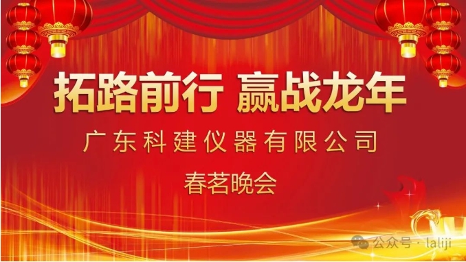 拓路前行，贏戰(zhàn)龍年